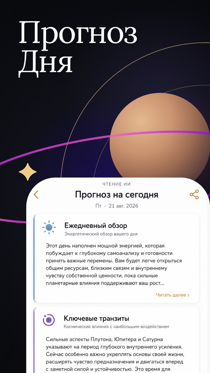 Прогноз дня