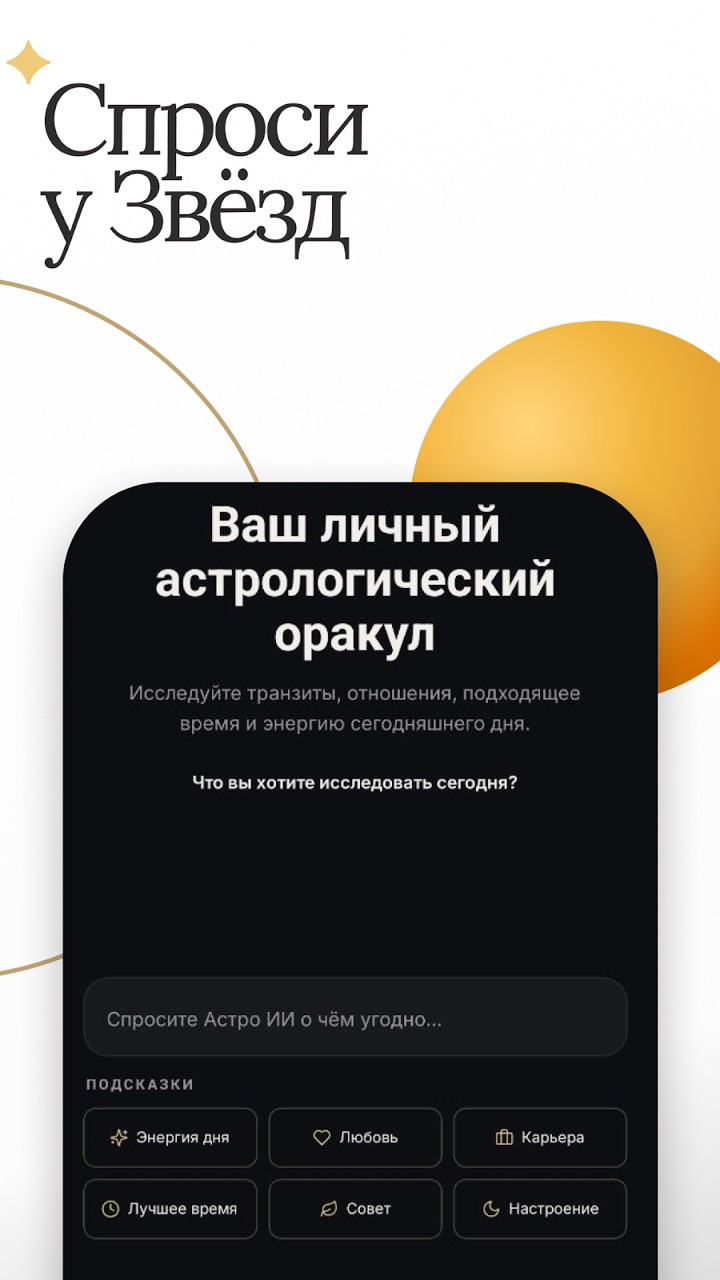 Спроси у звёзд